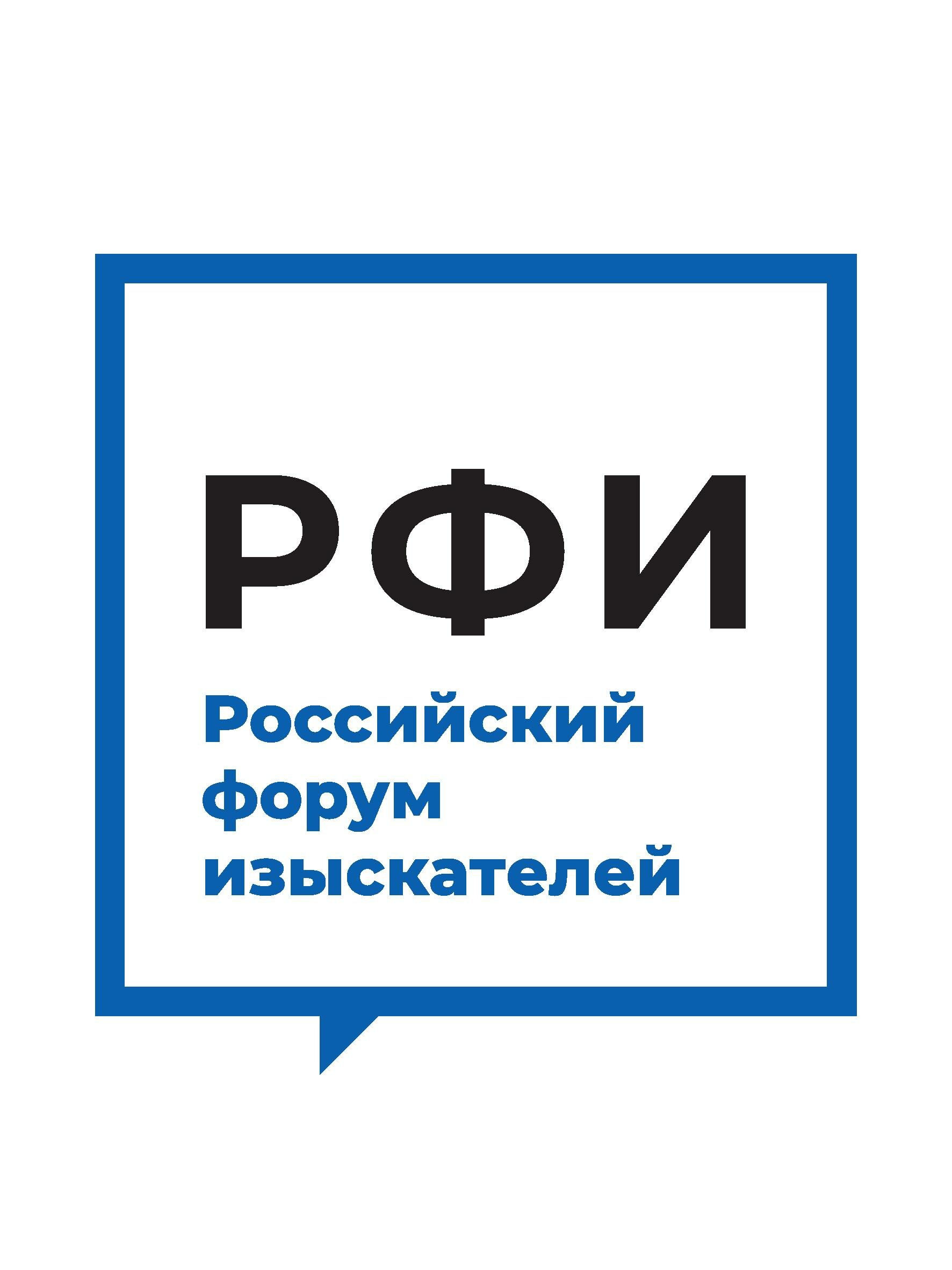 VI Международной научно-практической конференции «Российский форум изыскателей»